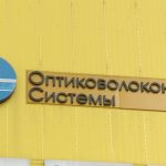 Оптоволоконные системы