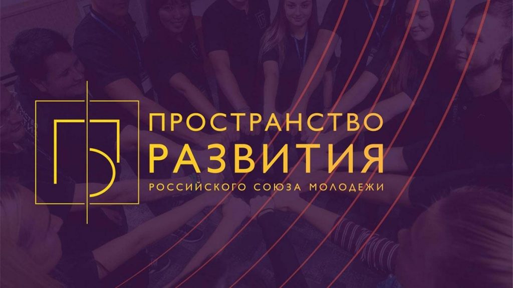 Проект пространство развития