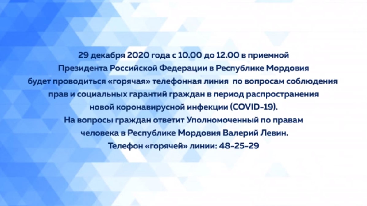 НТМ» — Народное телевидение Мордовии В приемной Президента РФ в Мордовии на  вопросы граждан ответит Уполномоченный по правам человека в Республике  Мордовия Валерий Левин