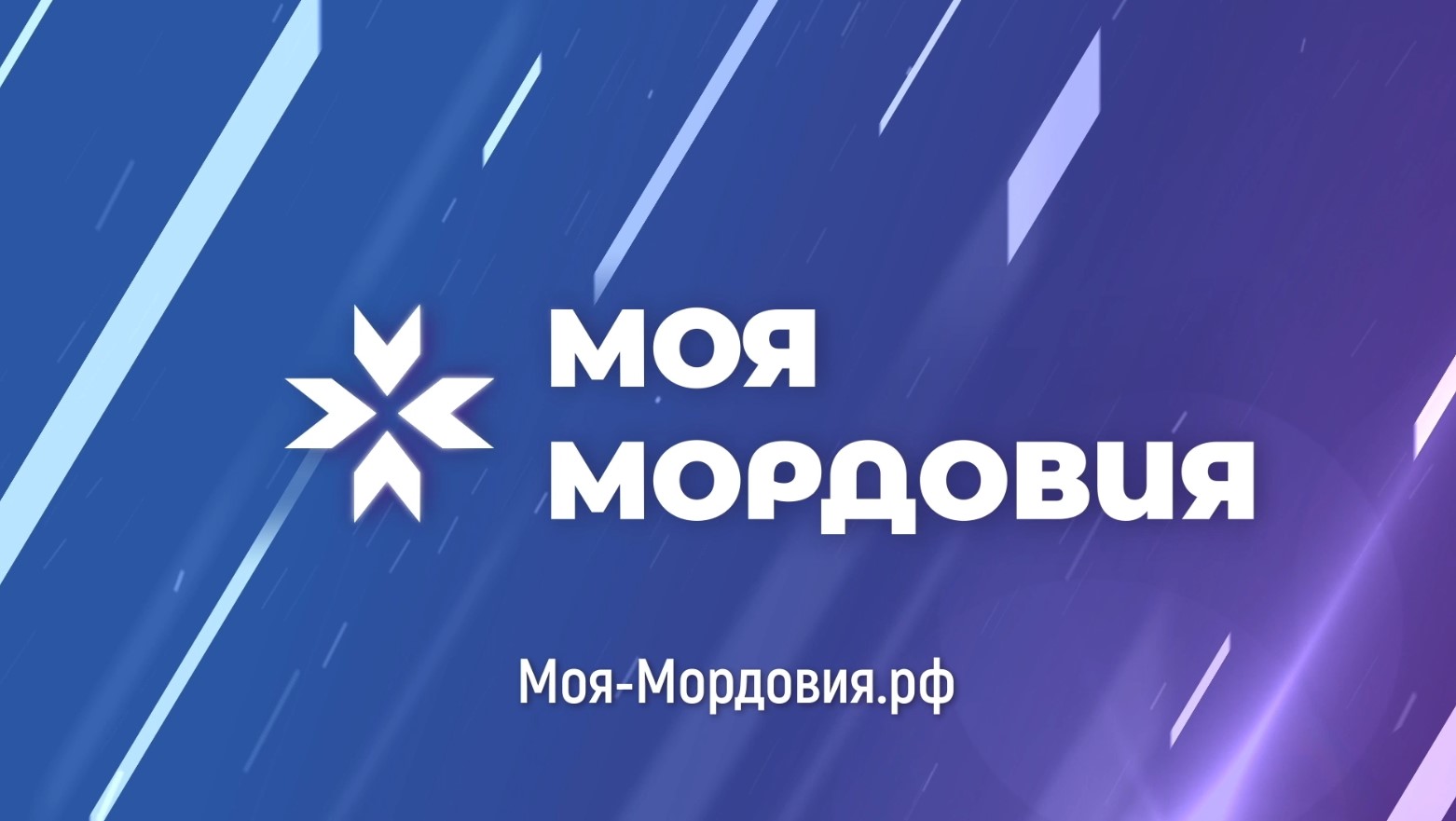 Мордовский канал. Моя Мордовия. Телеканал Мордовия. НТМ Мордовия.