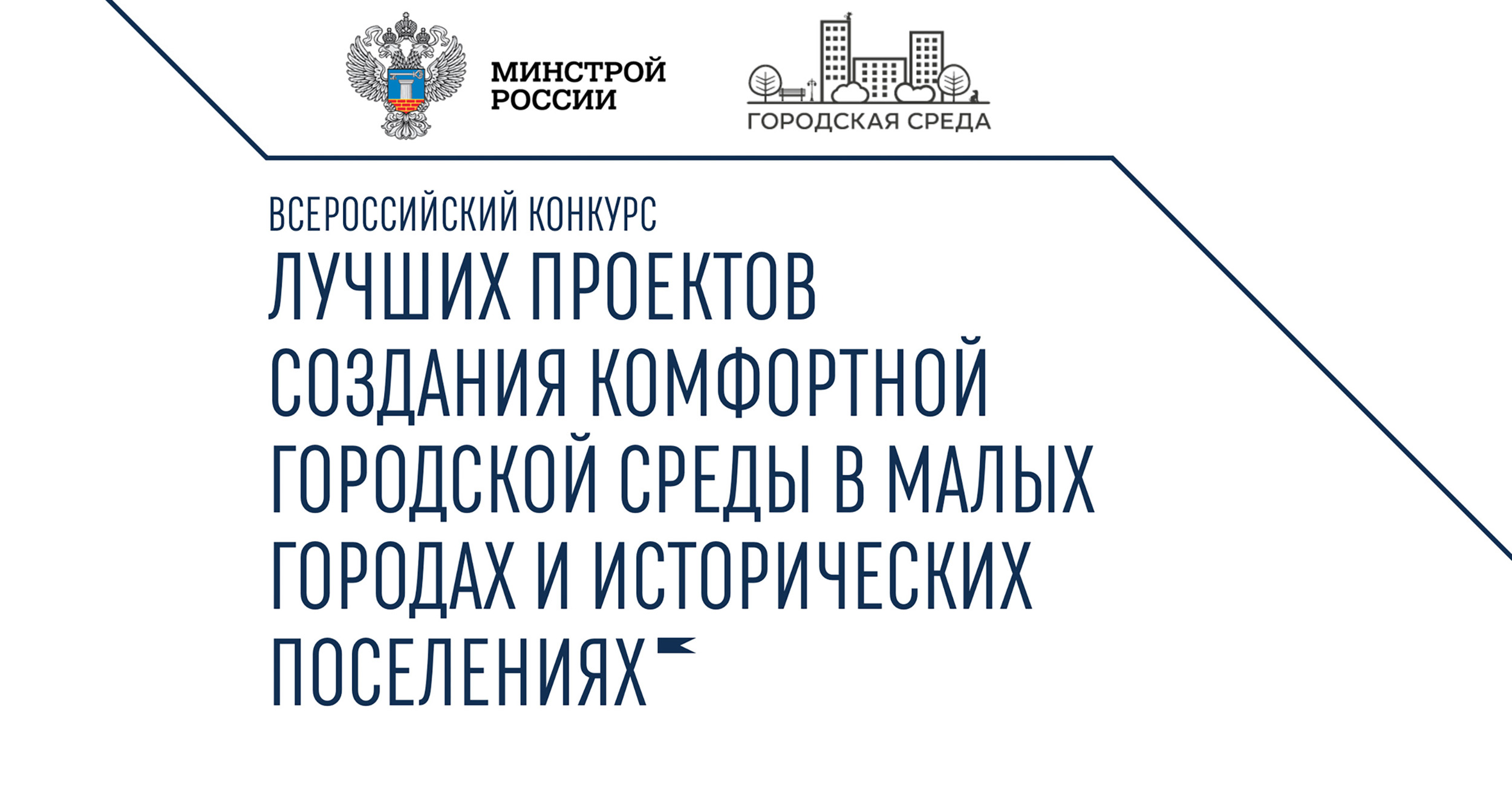 Заявка на всероссийский конкурс лучших проектов создания комфортной городской среды