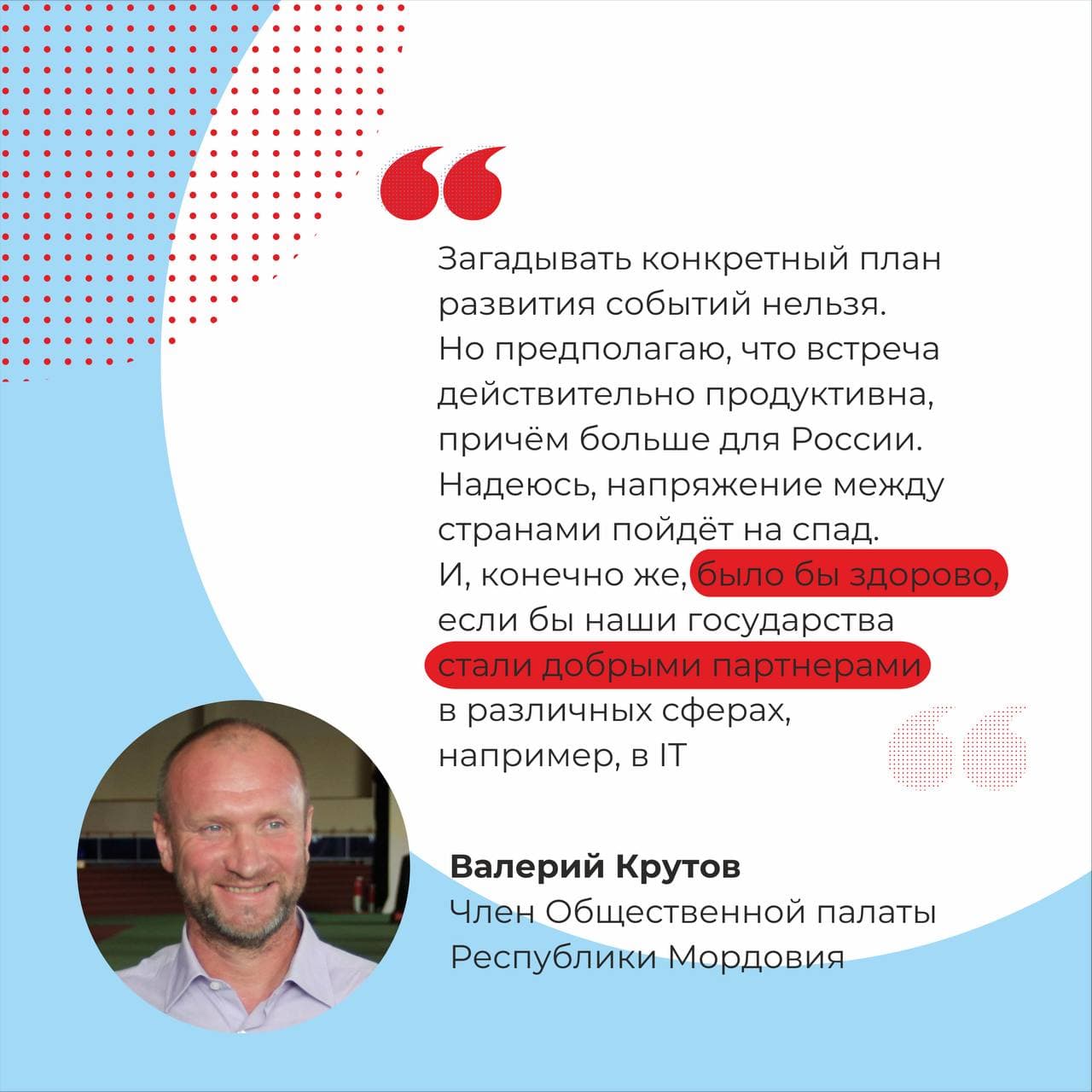 НТМ» — Народное телевидение Мордовии Член Общественной палаты РМ Валерий  Крутов прокомментировал итоги встречи Путина и Байдена в Женеве