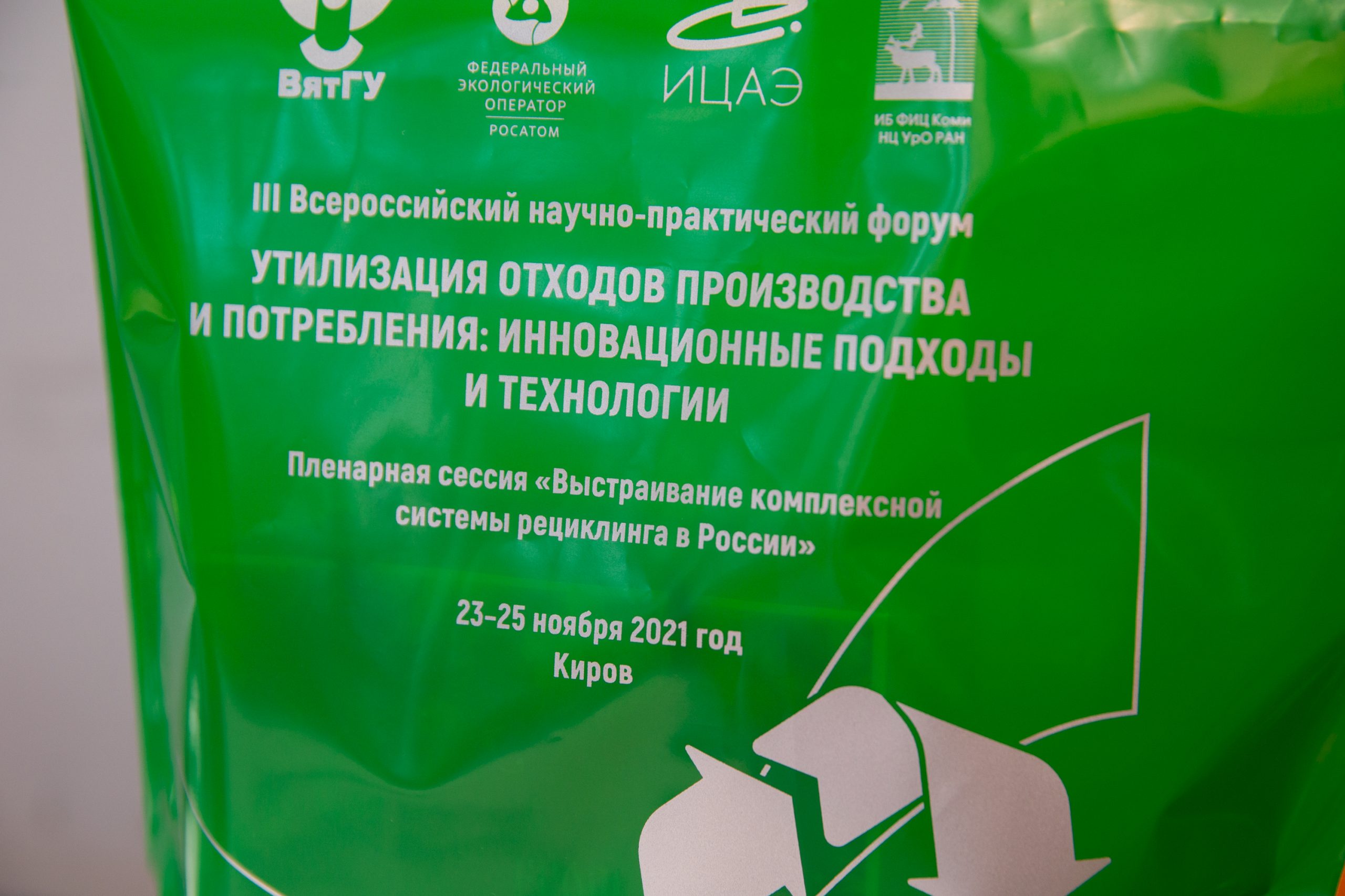 Росатом отходы 1 2. Росатом утилизация отходов 1 и 2 класса.