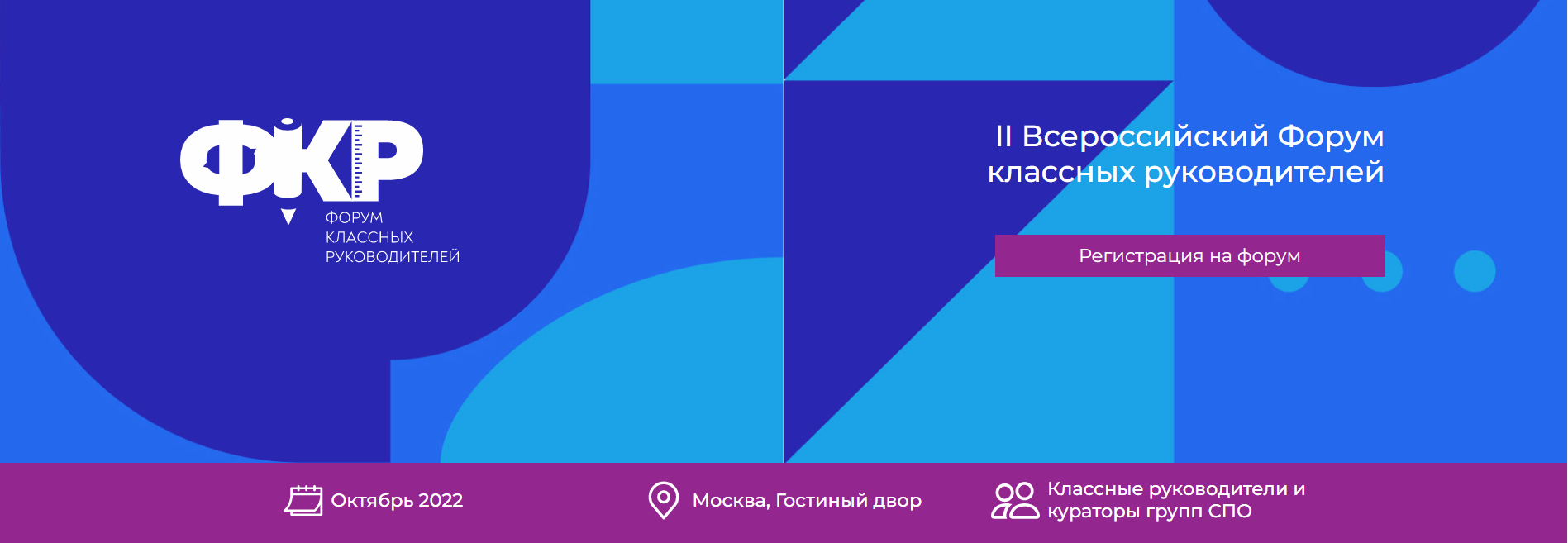 Форум классных руководителей регистрация. Всероссийский форум классных руководителей 2022. Форум классных руководителей. Форум классных руководителей 2021 Всероссийский. Форум классных руководителей логотип.