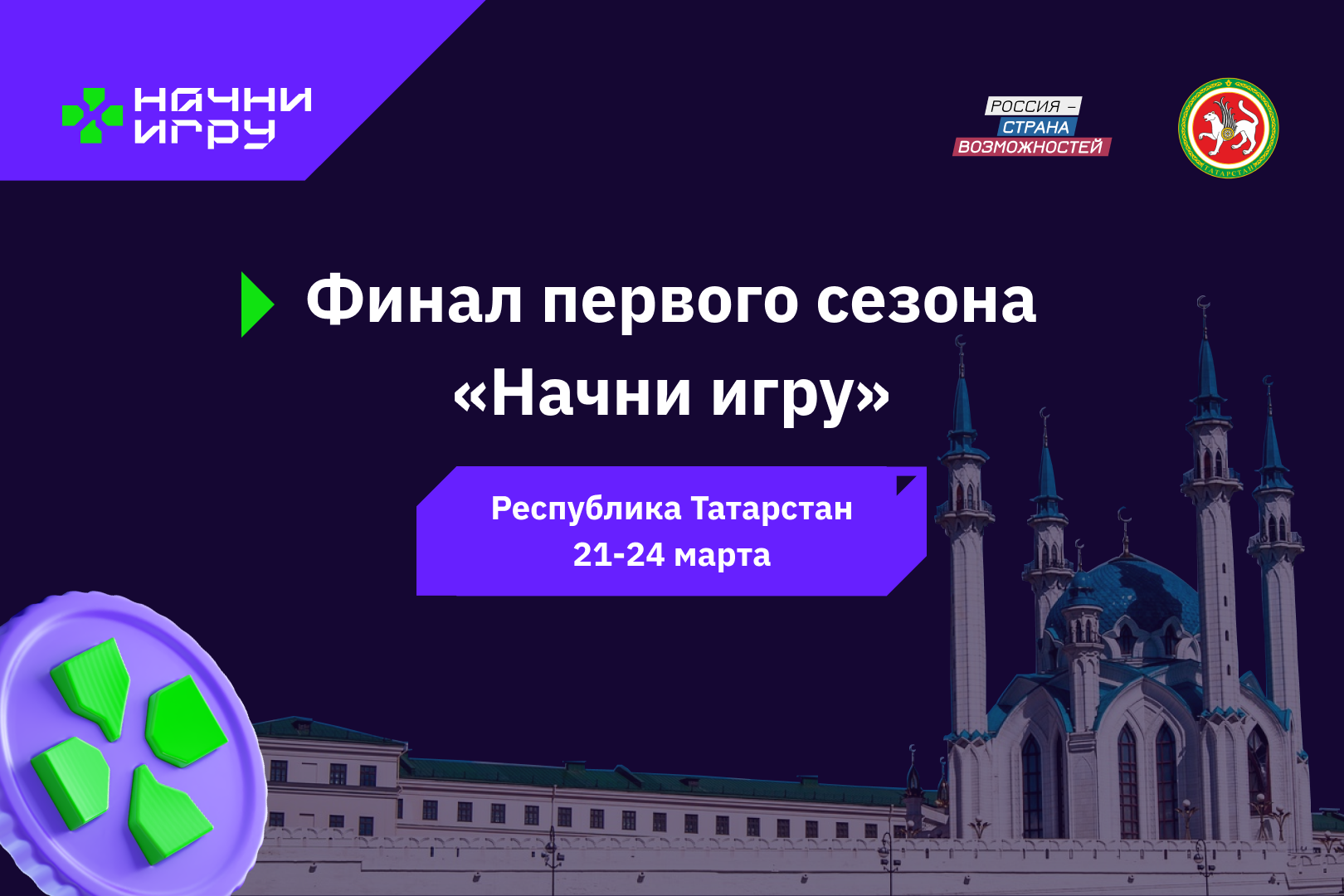 НТМ» — Народное телевидение Мордовии Жительница Саранска представит  Республику Мордовия в финале Всероссийского конкурса «Начни игру»