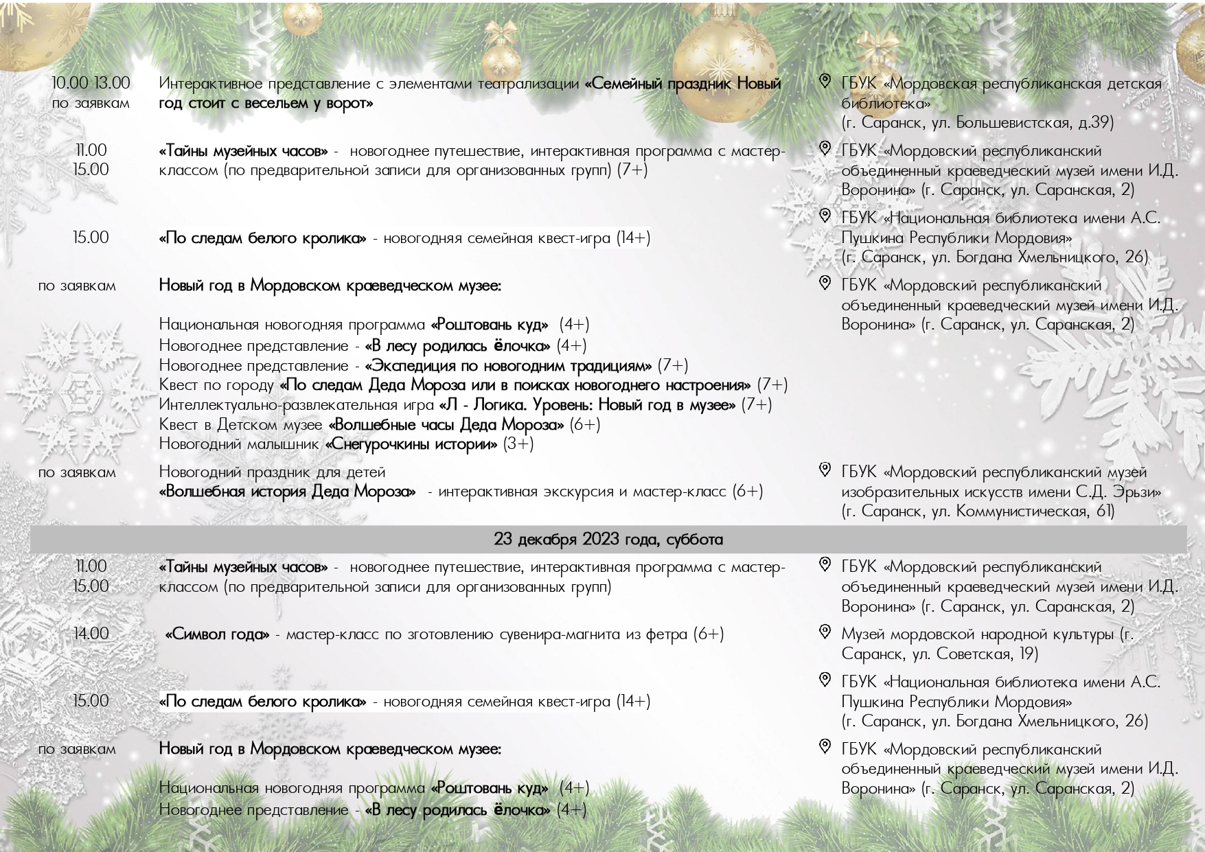 НТМ» — Народное телевидение Мордовии Афиша 21-31 декабря  2023_21.12_page-0008 | «НТМ» — Народное телевидение Мордовии