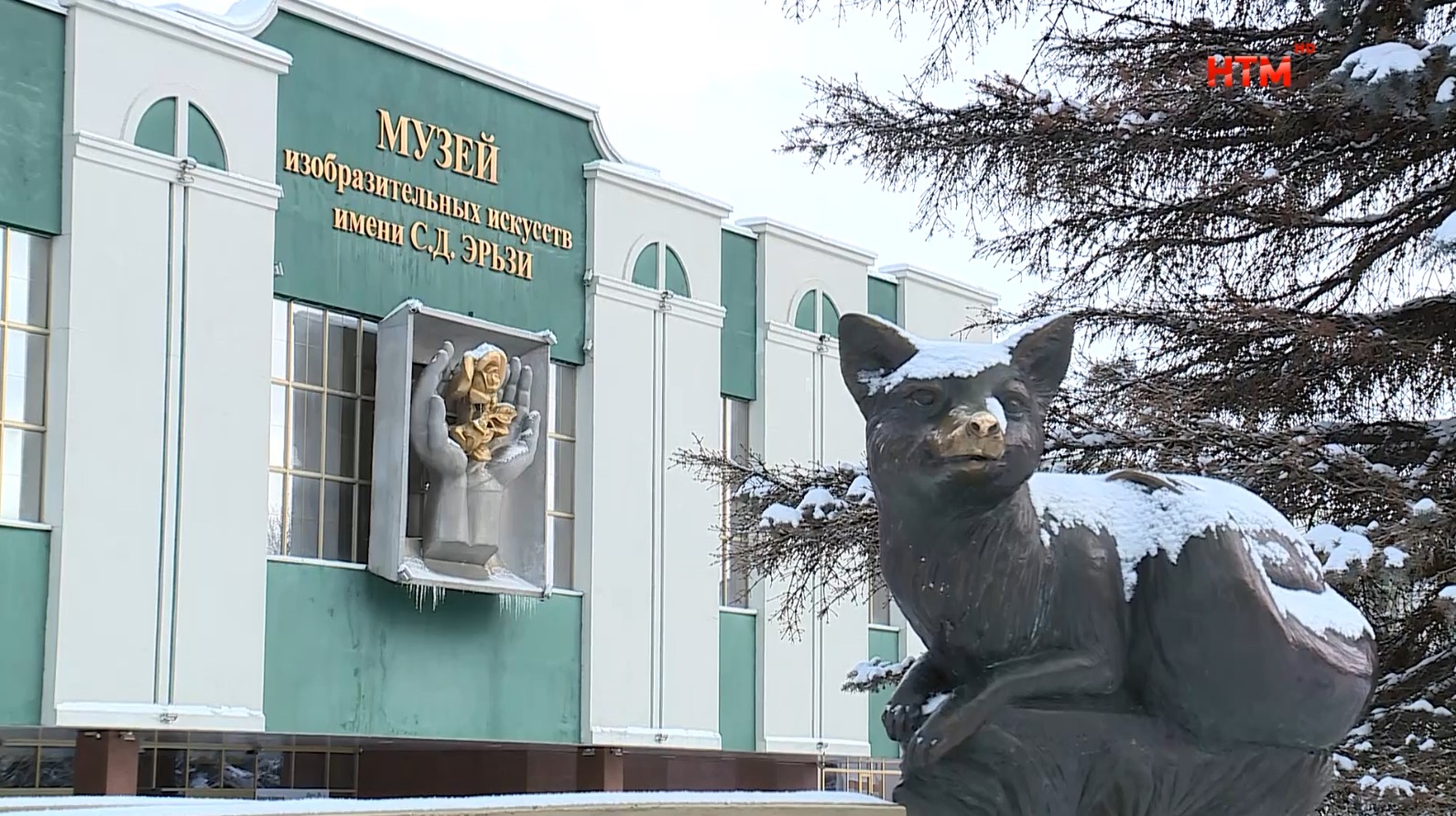 Музей им эрьзи саранск официальный сайт